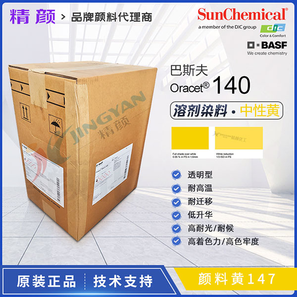 巴斯夫140染料黃塑料PET瓶用耐高溫中性黃蒽醌染料